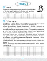 Школа розумників. Задачник з математики. 2 клас | Валентина Мержиєвська - Зображення 4