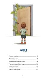 Різдвяна місія, або Як подолати Змія | Галина Манів - Зображення 2