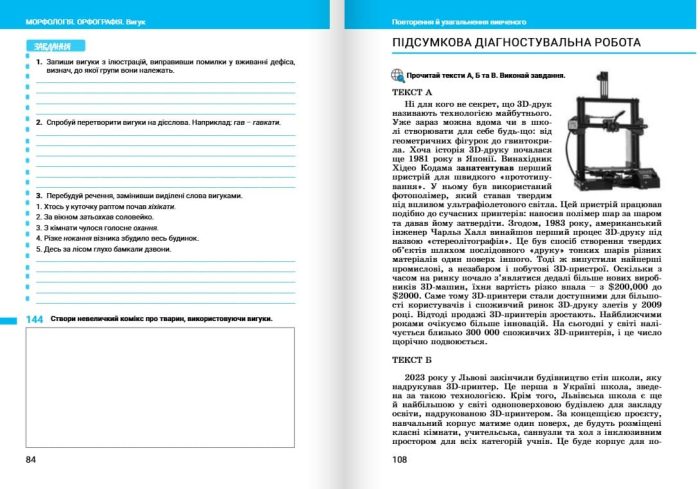 Українська мова. Зошит. Частина 2. 7 клас НУШ - Зображення 2
