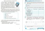 Біологія: робочий зошит для 8 класу ЗЗСО | Горобець Л., Кравець І., Лойош Г. - Зображення 3