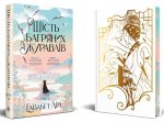 Шість багряних журавлів. Книга 1 | Елізабет Лім - Зображення 2
