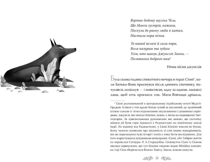 Книга джунглів | Кіплінґ Ред’ярд - Зображення 2