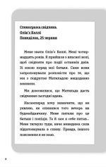 Буде їм наука, як гуляти затемна | Франсуа Ґравель, Мартін Лятюліп - Зображення 2