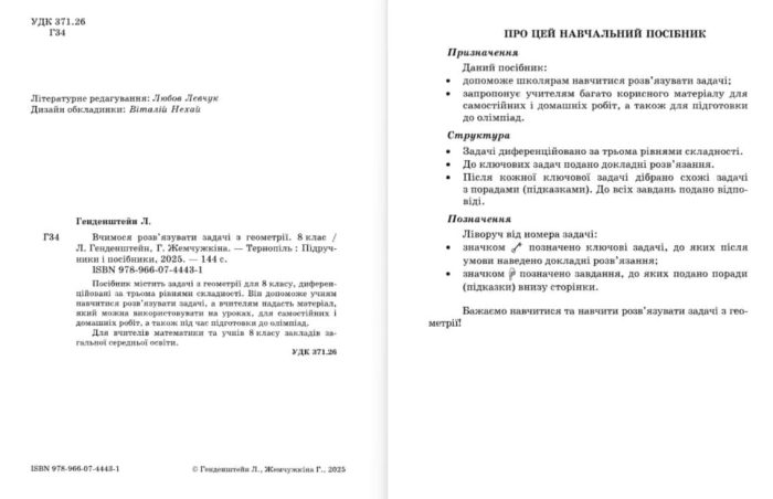 Вчимося розв’язувати задачі з геометрії. 8 клас | Генденштейн Л.  ,  Жемчужкіна Г. - Зображення 3