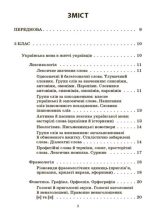 Збірник вправ і завдань. Українська мова. 5-7 класи | В. В. Паращич, О. Я. Загоруйко - Зображення 2