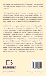 Продуктивність без турбот. Як зосереджуватися на важливих речах | Алі Абдаал - Зображення 2
