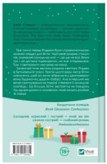 Халепа перед Різдвом | Кейт Стюарт - Зображення 2