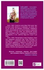 Ожинова зима |  Сара Джіо - Зображення 2