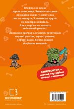 Minecraft. Книга 4: Чудовиська — поки не підеш на дно! | Хайко Вольц - Зображення 2
