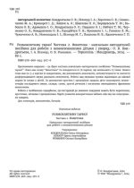 Розмовлятиму гарно! Частина 2. Фонетика : навчально-методичний посібник для роботи з немовленнєвими дітьми |  Кондратьєва Олена - Зображення 2