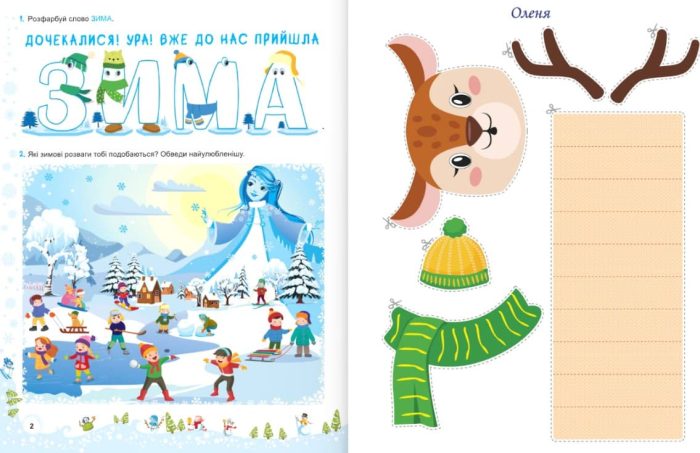 Сніговичок. Зимові канікули. 1 клас | Роговська Л. , Дворницька І. - Зображення 4
