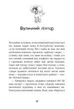 Вулична банда. Книга 1: Лапа лапу миє | Келлі Стронк - Зображення 3