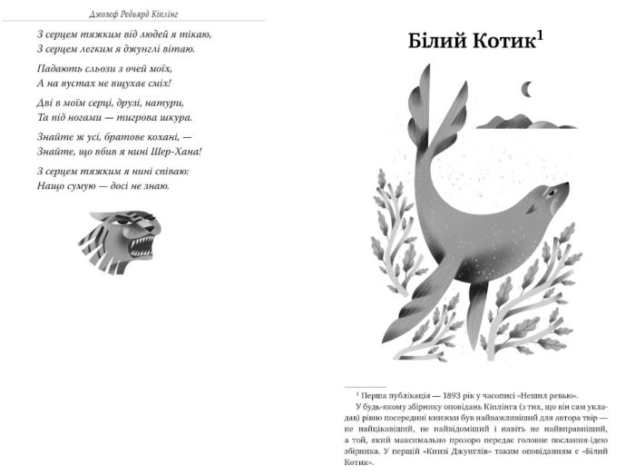 Книга джунглів | Кіплінґ Ред’ярд - Зображення 3