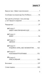 Ефект накопичення. Покрокова інструкція до успіху | Даррен Гарді - Зображення 3
