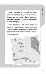 Буде їм наука, як гуляти затемна | Франсуа Ґравель, Мартін Лятюліп - Зображення 3
