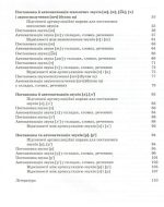 Сімейний логопед: для батьків і дітей | Малярчук А. Я. - Зображення 4