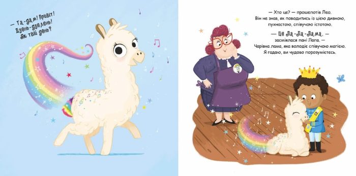 Ла-Ла-Лама. Книжки-картинки | Матільда Роуз - Зображення 3