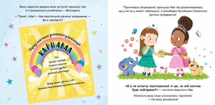 Слонолопа. Книжки-картинки | Матільда Роуз - Зображення 3