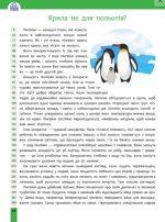 Швидкочитання. 4 клас - Зображення 3
