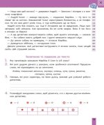 Швидкочитання. 3 клас - Зображення 3