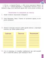 Швидкочитання. 2 клас - Зображення 3