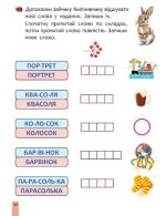 Швидкочитання. 1 клас | Наталя Курганова - Зображення 3