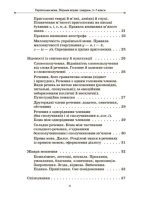Збірник вправ і завдань. Українська мова. 5-7 класи | В. В. Паращич, О. Я. Загоруйко - Зображення 6