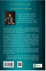 Клинок асасинки (Трон зі скла #0) | Сара Джанет Маас - Зображення 2