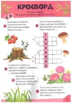 Дитячі кросворди з наліпками. Світ тварин | Ірина Тумко - Зображення 4