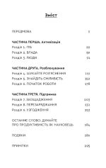 Продуктивність без турбот. Як зосереджуватися на важливих речах | Алі Абдаал - Зображення 3