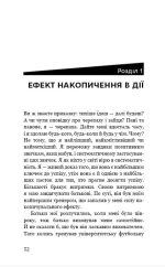 Ефект накопичення. Покрокова інструкція до успіху | Даррен Гарді - Зображення 4