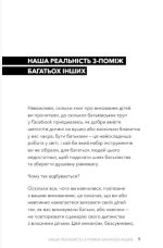 Стань дорослим. Як бути батьками, на яких заслуговують наші діти | Ґері Джон Бішоп - Зображення 4