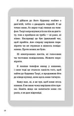 Буде їм наука, як гуляти затемна | Франсуа Ґравель, Мартін Лятюліп - Зображення 4