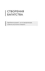 Альманах Навала Равіканта. Путівник до багатства та щастя | Ерік Йорґенсон - Зображення 4