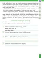 Швидкочитання. 4 клас - Зображення 4