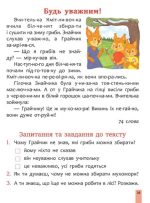 Швидкочитання. 1 клас | Наталя Курганова - Зображення 4