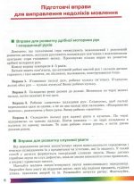 Сімейний логопед: для батьків і дітей | Малярчук А. Я. - Зображення 5