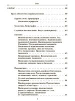Збірник вправ і завдань. Українська мова. 5-7 класи | В. В. Паращич, О. Я. Загоруйко - Зображення 5