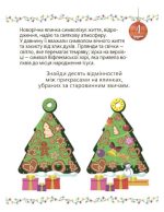 Адвент із саморобками та завданнями. 6–8 років | Карнаушенко В.О. - Зображення 6