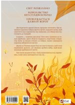 Обитель помаранчевого дерева. Книга 1 | Саманта Шеннон - Зображення 2