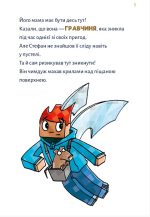 Minecraft. Книга 4: Чудовиська — поки не підеш на дно! | Хайко Вольц - Зображення 3