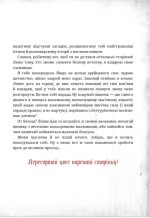 Злі книжки. Книга 1: Зла книжка | Магнус Міст - Зображення 4