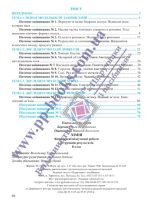 Хімія. 8 клас. Комплексні підсумкові роботи за групами результатів | Березан О.,Ощаповська Н. - Зображення 3