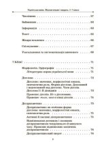 Збірник вправ і завдань. Українська мова. 5-7 класи | В. В. Паращич, О. Я. Загоруйко - Зображення 4