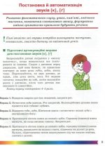 Сімейний логопед: для батьків і дітей | Малярчук А. Я. - Зображення 6
