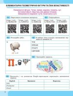 Геометрія. 7клас. Зошит з елементами STEM | Гаращенко А. - Зображення 3