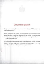 Злі книжки. Книга 1: Зла книжка | Магнус Міст - Зображення 5