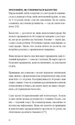 Альманах Навала Равіканта. Путівник до багатства та щастя | Ерік Йорґенсон - Зображення 5