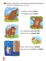 Швидкочитання. 1 клас | Наталя Курганова - Зображення 5