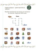 Адвент із саморобками та завданнями. 6–8 років | Карнаушенко В.О. - Зображення 4